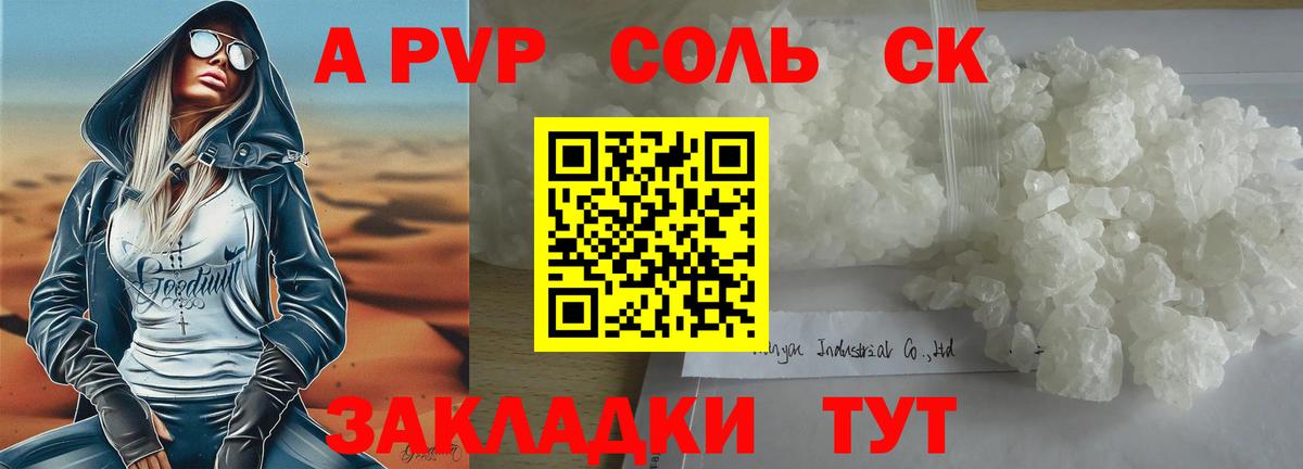 A-PVP VHQ Знаменск