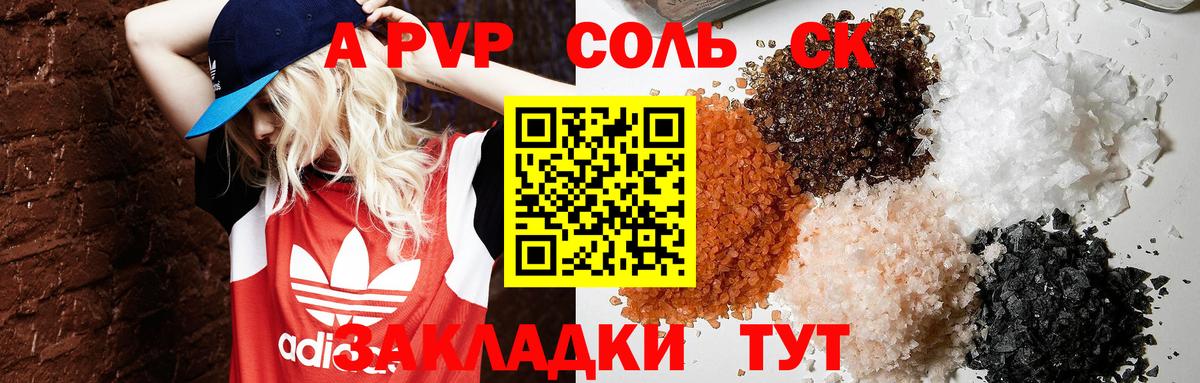 купить наркоту  Знаменск  А ПВП крисы CK  Alfa_PVP Соль  A-PVP 