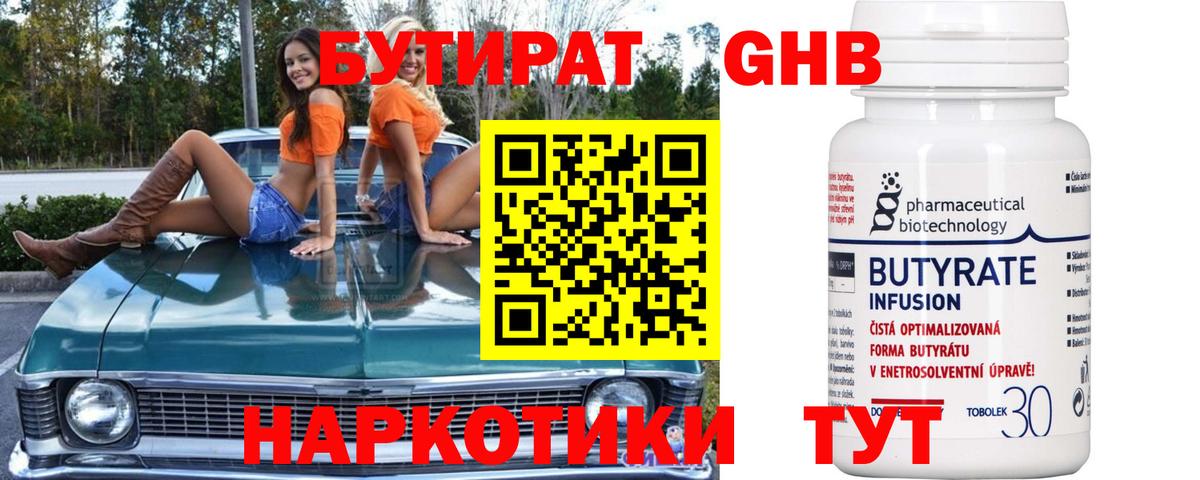 БУТИРАТ BDO  Вход с VPN  Знаменск 