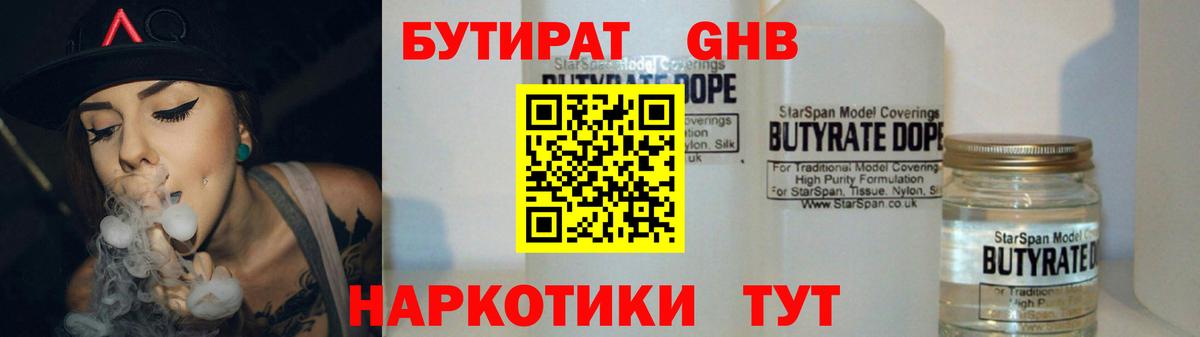 Бутират вода Знаменск