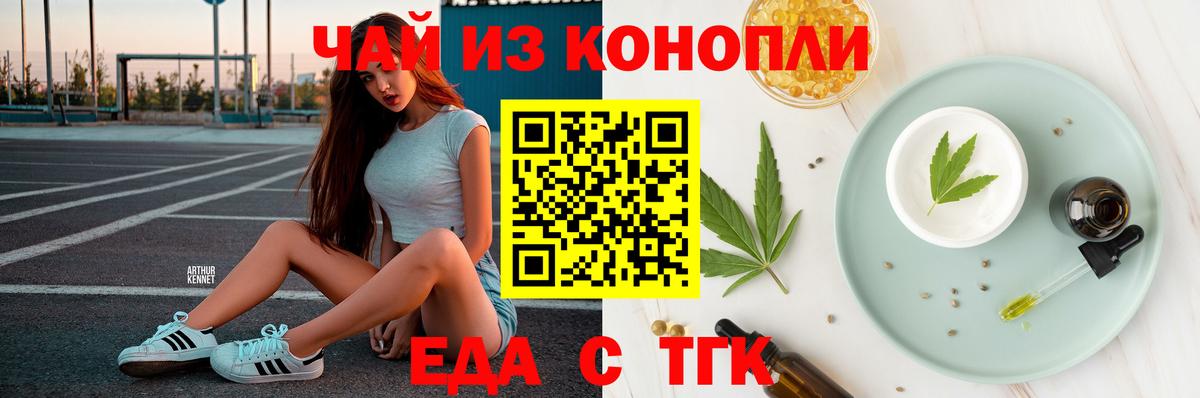 Печенье с ТГК марихуана  Вход с VPN  Знаменск 