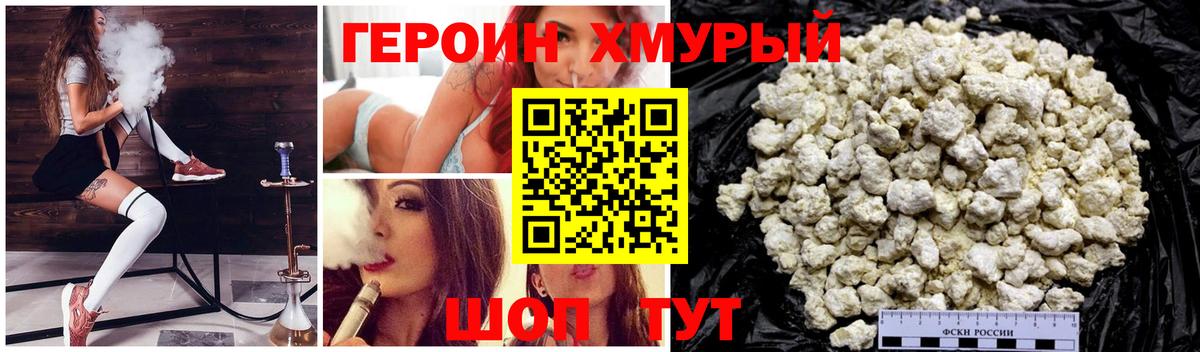 Знаменск  ГЕРОИН хмурый  Героин  Вход с VPN 
