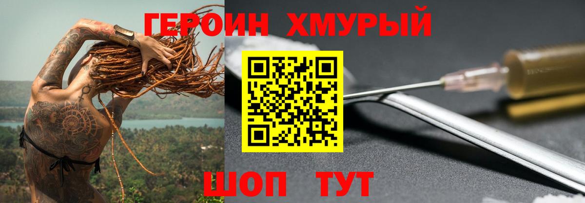 ГЕРОИН белый Знаменск