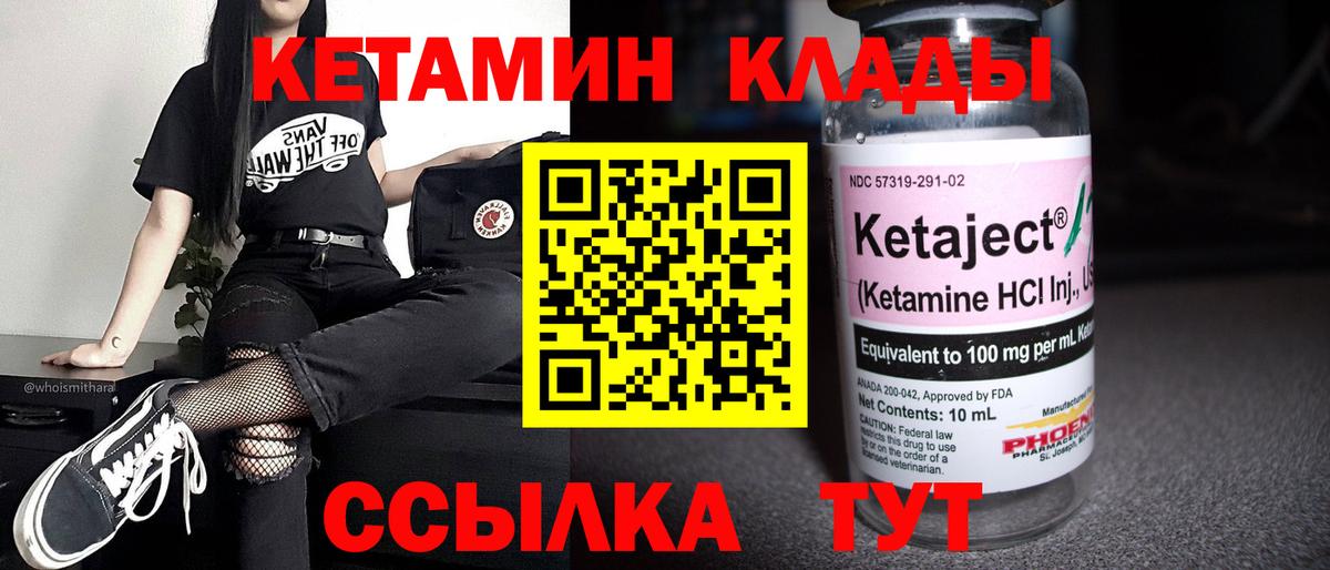 Знаменск  КЕТАМИН VHQ  Вход с VPN 