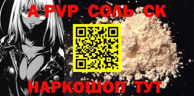 ALPHA PVP Волгодонск