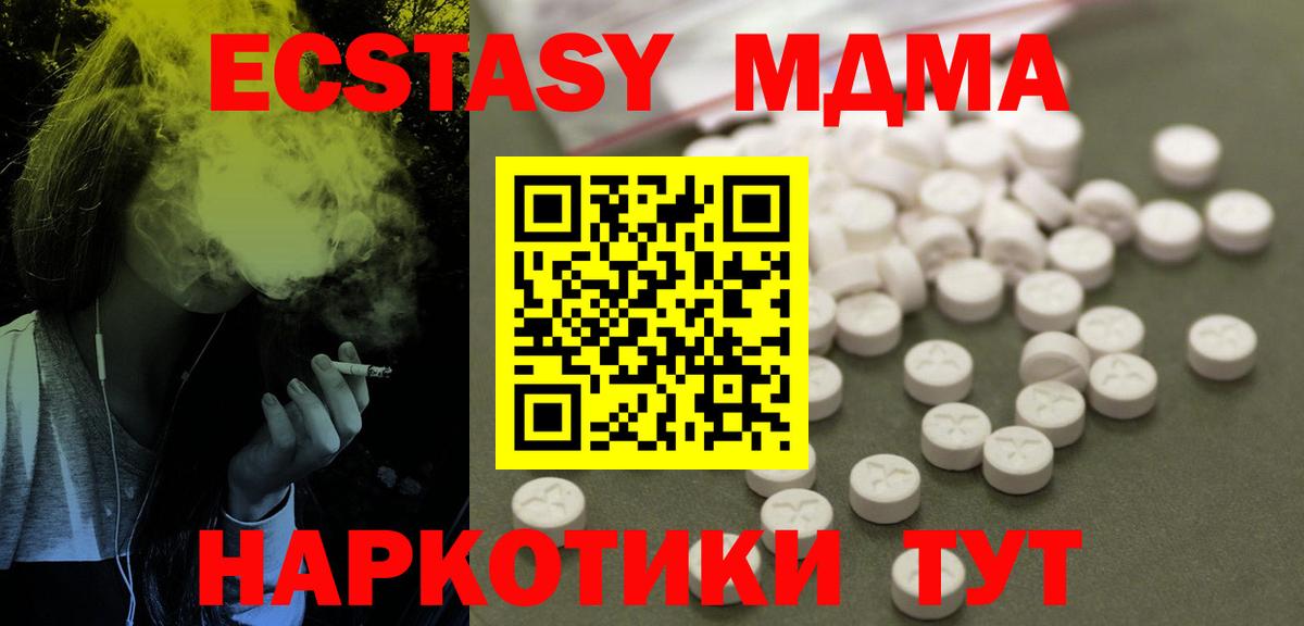 МДМА молли  МДМА  Вход с VPN  Знаменск  MDMA молли 