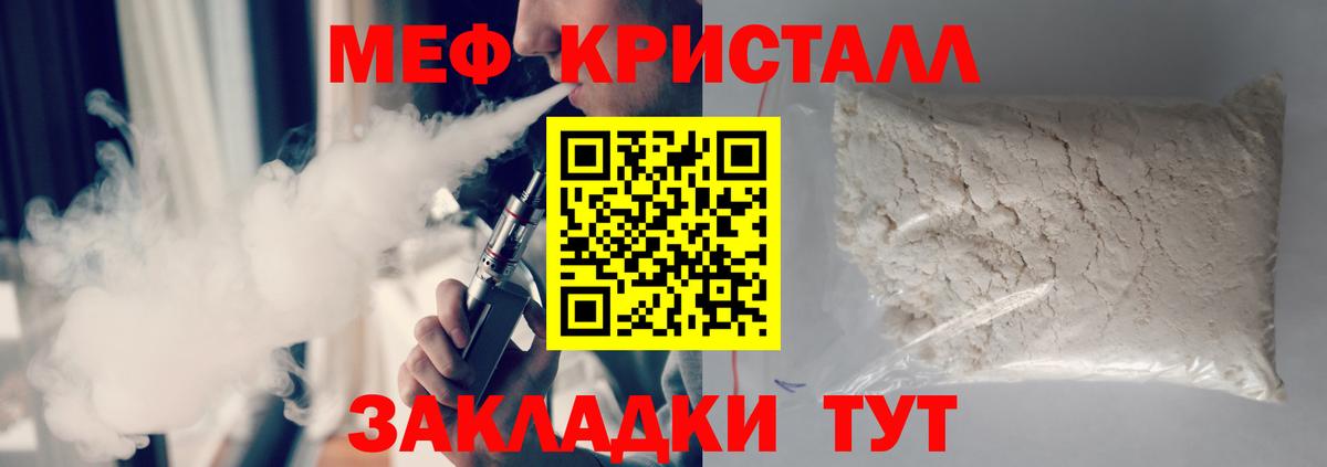 МЕФ кристаллы Знаменск