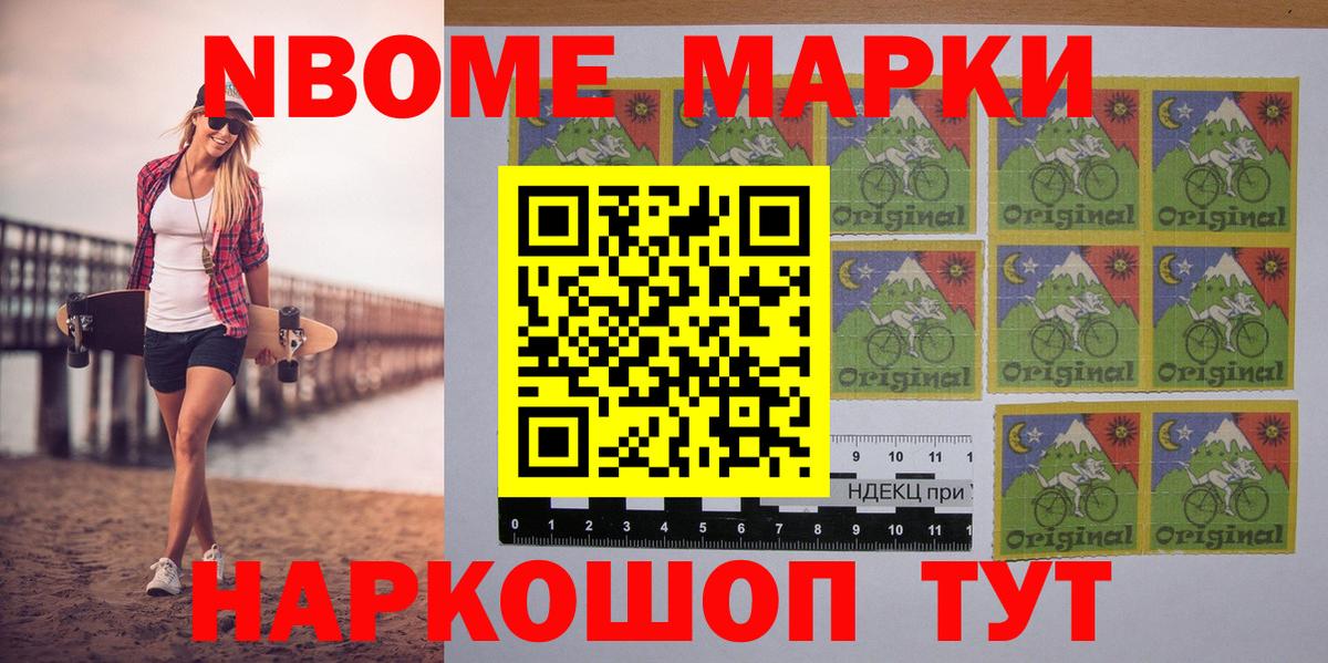 Марки N-bome 1,5мг  Знаменск 