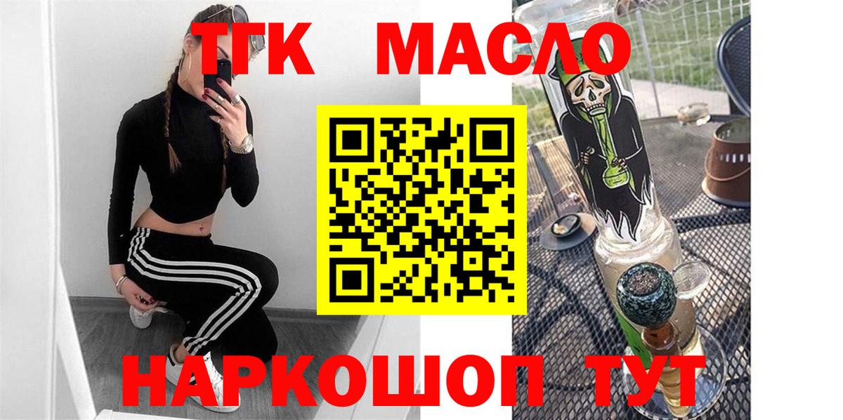 ТГК гашишное масло Знаменск