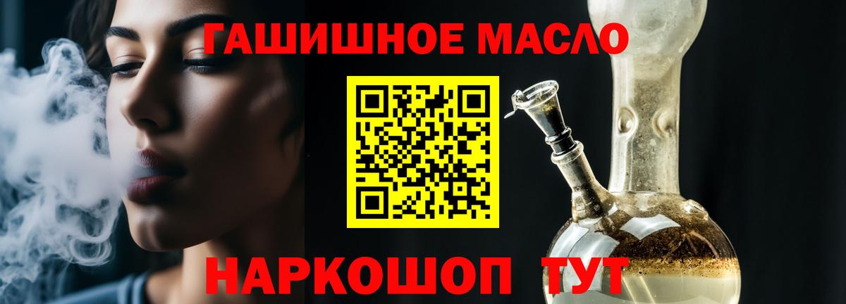 ТГК гашишное масло  Вход с VPN  Знаменск 